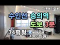 [인천신축아파텔]EP.134신흥동고급아파트형넓은3룸,숭의역도보3분(초역세권,서울접근성좋음),채광좋은남향조망,도시라이프입지,담보대출도잘나와적은실입주금으로최고급대형3룸입주가능!!!