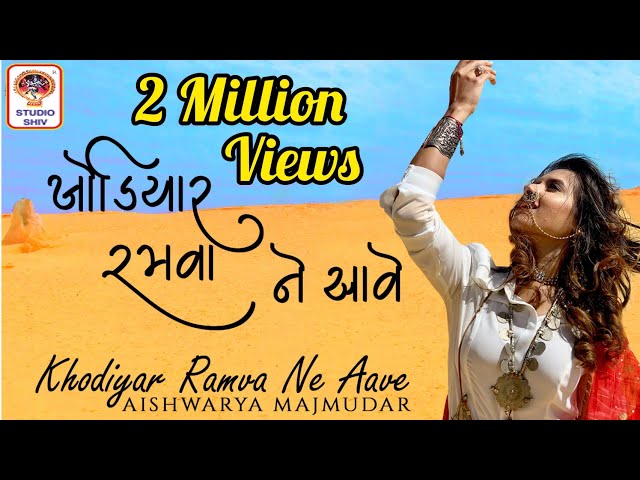 Khodiyar Ramva Ne Ave Aishwarya Majmudar New Gujarati Garba - Khodiyar Maa Song 2019 - class=