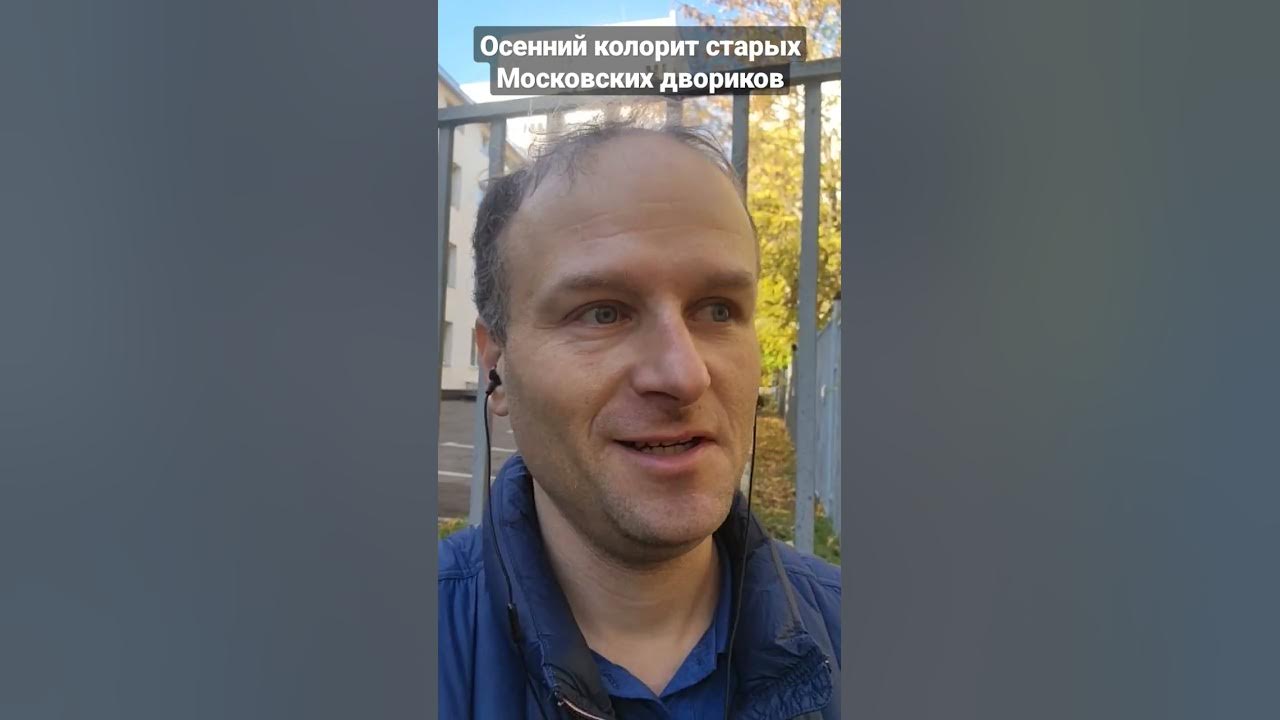 колорит старых московских двориков - YouTube