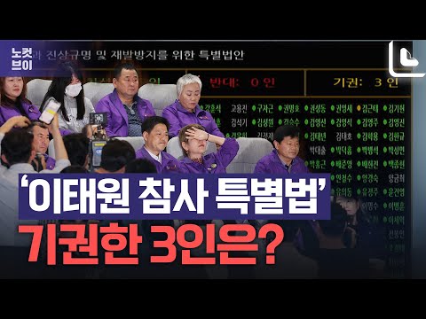 이태원참사 특별법, 여야 합의로 국회 본회의 통과 @cbs_nocut