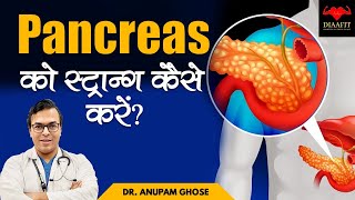 Pancreas Ko Strong Kaise Kare? | Pancreas Ko Activate Kaise Kare? | DIAAFIT