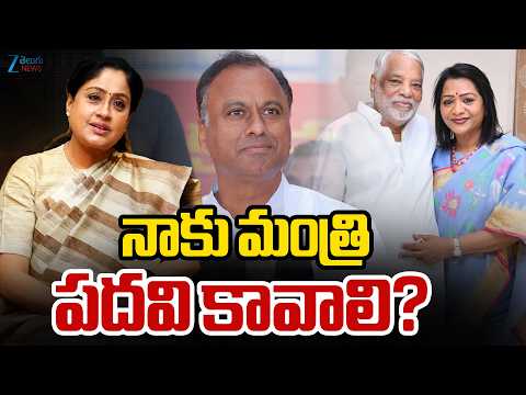 Minister Post | VijayShanthi | Raj Gopal Reddy | Mayor Vijayalakshmi |నాకు మంత్రి పదవి కావాలి? - ZEE24TELUGUNEWS