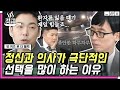 [#유퀴즈온더블럭] 매일이 응급실인 정신과? 죽음의 경계선에 있는 진료실에서 느끼는 자책감과 무력감.. | #갓구운클립 #Diggle