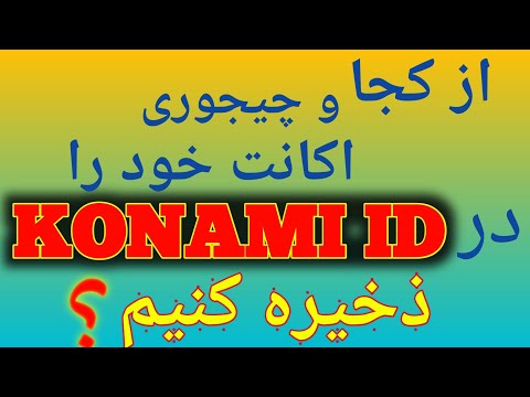 تصویری: چگونه نکات را ذخیره کنیم