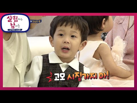 동생 결혼식에 엄청 진심인 민환! 완벽한 결혼식을 위한 매제 호출♨ [살림하는 남자들/House Husband 2] | KBS 211023 방송