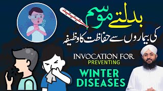 COUGH COLD & FLU REMEDIES | Nazla, Zukam, Cough Ka Ilaj | Common Cold Flu Treatment | Wazifa screenshot 3