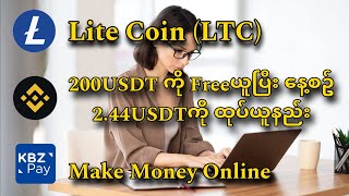 LTCကနေ 200USDTကိုFreeယူပြီး နေ့စဥ် 2.44USDTထုပ်ယူနည်း ||Make money online myanmar