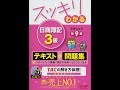 【紹介】スッキリわかる 日商簿記3級 第9版 テキスト&問題集 （滝澤 ななみ）