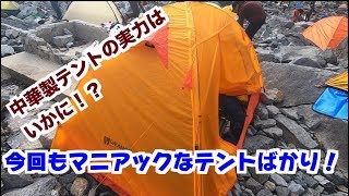 【紅葉ピーク】涸沢のテント場！マニアックなテントばかり取材してみた！【後編】