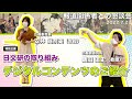 「日文研の取り組み:デジタルコンテンツのご紹介」国際日本文化研究センター(日文研)報道関係者との懇談会(2022年7月27日開催)