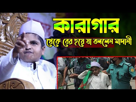 হঠাৎ রেগে গেলেন মাদানী! রফিকুল ইসলাম মাদানী ওয়াজ। Bangla Waz 2021। Rafiqul Islam Madani Waz