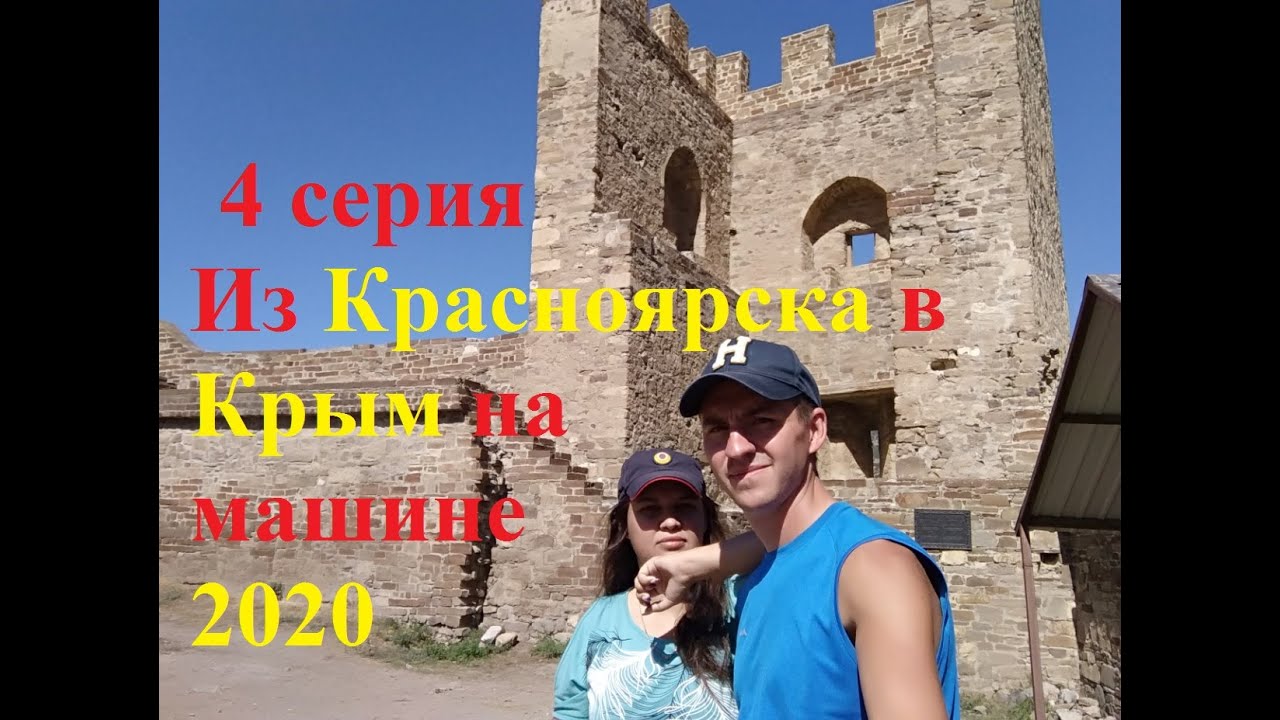 Красноярск крым на машине Красноярск крым на машине