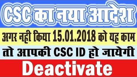 CSC का नया आदेश | VLE ID हो जाएगी DEACTIVATE अगर नहीं किया 15.01.2018 से पहले यह काम