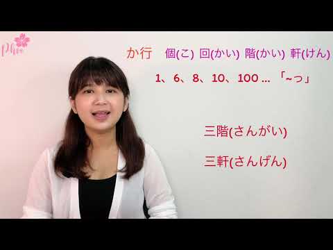 How to memorize the Japanese Cardinal Numbers?