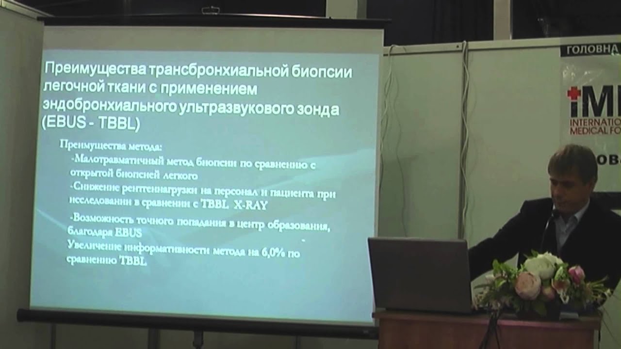 Трансбронхиальная биопсия легкого