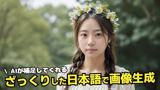 ざっくりとした日本語を'いい感じ'で英語の画像生成プロンプトに変換してから、画像を生成してくれるComfyUIとOllama × Llama3の組み合わせが超便利、大言語モデル(LLM)の最大活用術