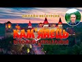 Онлайн екскурсія Кам янець Відомий і Невідомий Кам янець Подільський онлайн mp3