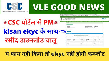 pm kisan ekyc through csc | csc pm kisan ekyc payment Receipt Download | पी एम किसान ekyc रसीद Print