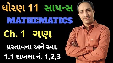CH 1 exercise 1.1 samajuti & No. 1,2,3 std 11th Science MATHEMATICS Gujarati Medium