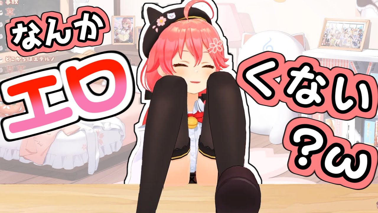 足を実装するも想像以上にセンシティブになるみこち【さくらみこ/ホロライブ切り抜き】