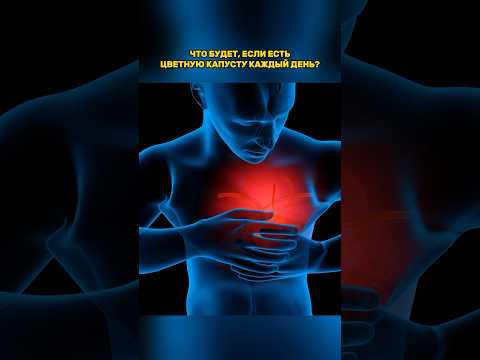 Что произойдет с телом, если есть цветную капусту каждый день?