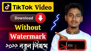 How To Download TikTok Video Without Watermark (Bangla 2022) | Remove TikTok Watermark screenshot 1