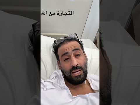 بدر المطيري أسأل الله أن يشفيك ويعافيك من كل سوء