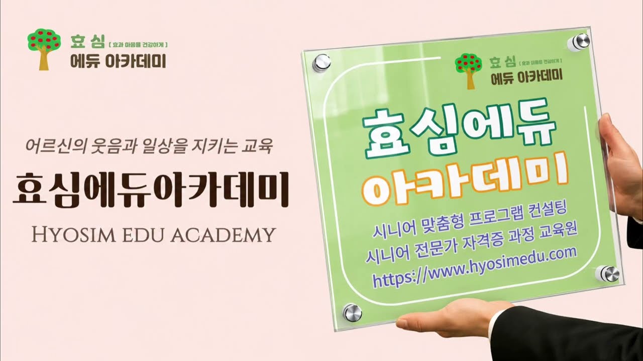 효심에듀아카데미를 소개합니다??