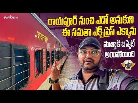 Raipur To Rayagada Samatha Express Train Journey 