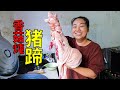 媳婦煮香菇燉猪蹄，大人小孩都喜歡，吃得真過癮 | Stewed pig's feet with shiitake mushrooms. Both adults and children love it