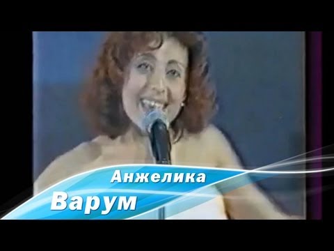 Анжелика Варум - Четыре Лилии