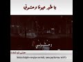 ياطير عيونا وحشوني وغيابا ماغمضو جفوني