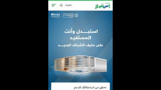 كل مواطن سعودي يقدر يستبدل حتى ٦ مكيفات