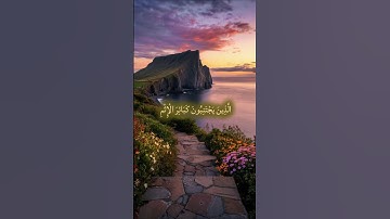سورة النجم 🌹💚 #القرآن #القرآن_الكريم #اكسبلور #المصحف