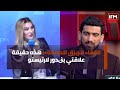 هيفاء مريزق للدوامة+: توب و أرجع لربي جملة تضحكني و هذه حقيقة علاقتي بڨدور لارتيستو