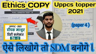 Uppsc 2021 Topper Deepak Mathur, Deputy Collector,Rank 17 Gs Mocktest Copy