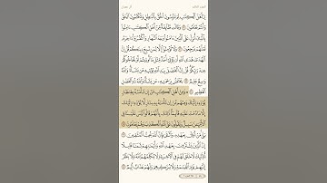 حفظ سورة آل عمران آية 75 و 76