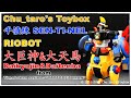 【千値練】RIOBOT『DAIKYOJIN & DAITENBA』【大巨神＆大天馬】