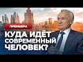 И когда же мы начнём думать?! / А.И. Осипов / (09.04.2022)