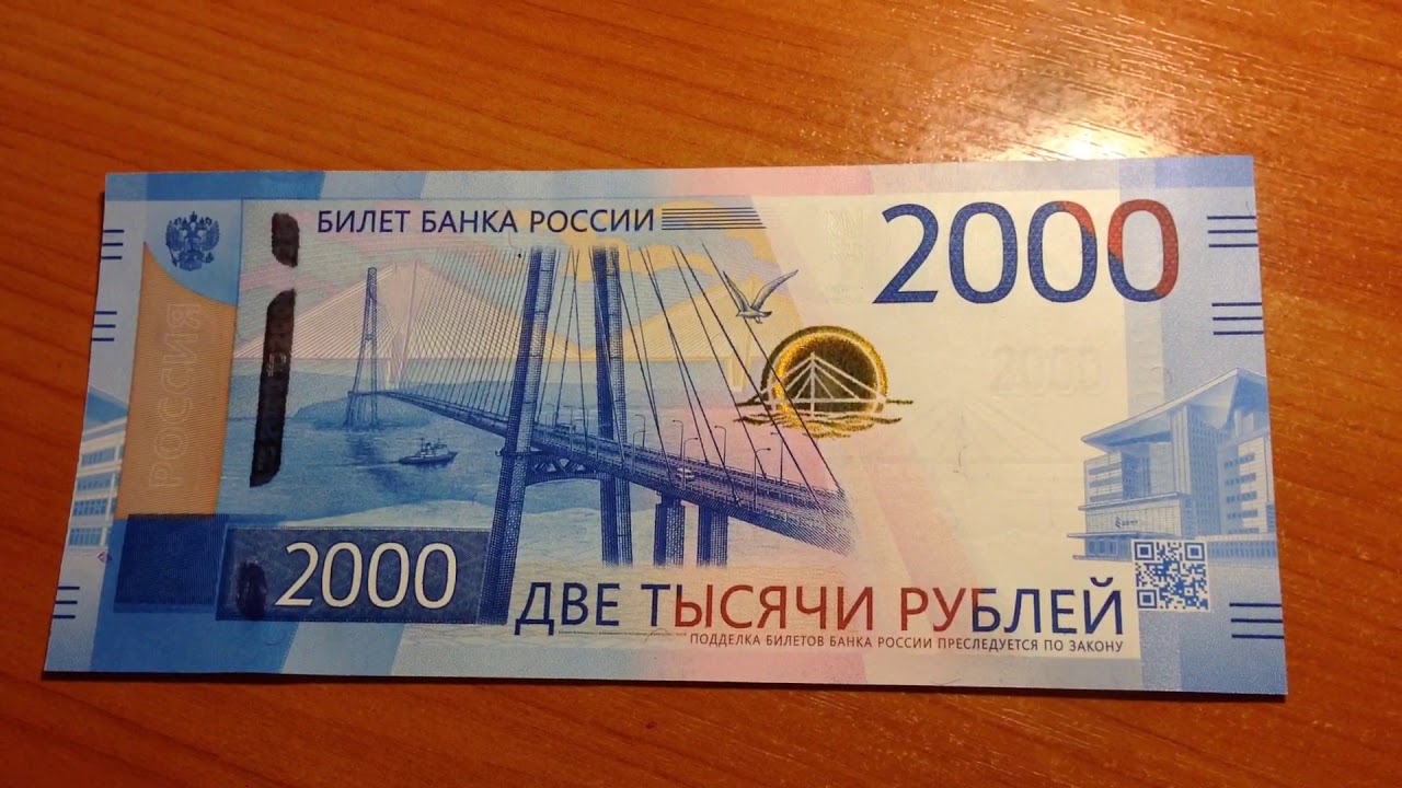 Купюры 2000 года. Купюра 2000 рублей. Билет банка России. Банкноты 2000 рублей. Билет банка России 2000.