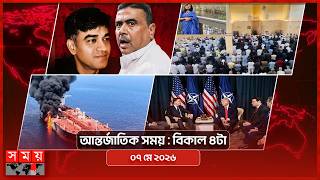 আন্তর্জাতিক সময় | বিকাল ৪টা | ০৭ মে ২০২৬ | Somoy TV International Bulletin 4pm | Somoy TV screenshot 4