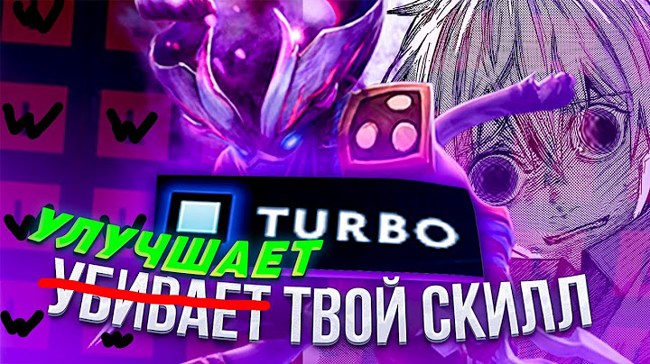 Полянский, ты не прав! Турбо НЕ убивает твой скилл в доте.🛡️ @PolyanskiyDota2