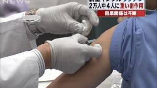 新型インフルのワクチン接種で4人に重い副作用確認（09/10/23）