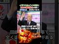 三宅久之 田嶋陽子に反論 イギリスのインド植民地支配と日本の韓国(朝鮮)併合の違い