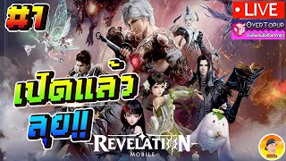 Revelation M (SEA) #1 ป้ายยา เกม ใหม่ 3D MMORPG งานดีภาพโคตรสวย มาลองกันสนุกแค่ไหนมีให้เลือก 5คลาส screenshot 5