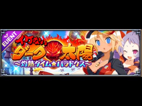 【ディスガイアRPG】イベントを見よう
