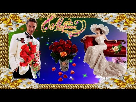 С 8 МАРТА! Дарите женщинам цветы! ஐ❤ღ Дарите женщинам цветы!ஐ❤ღ
