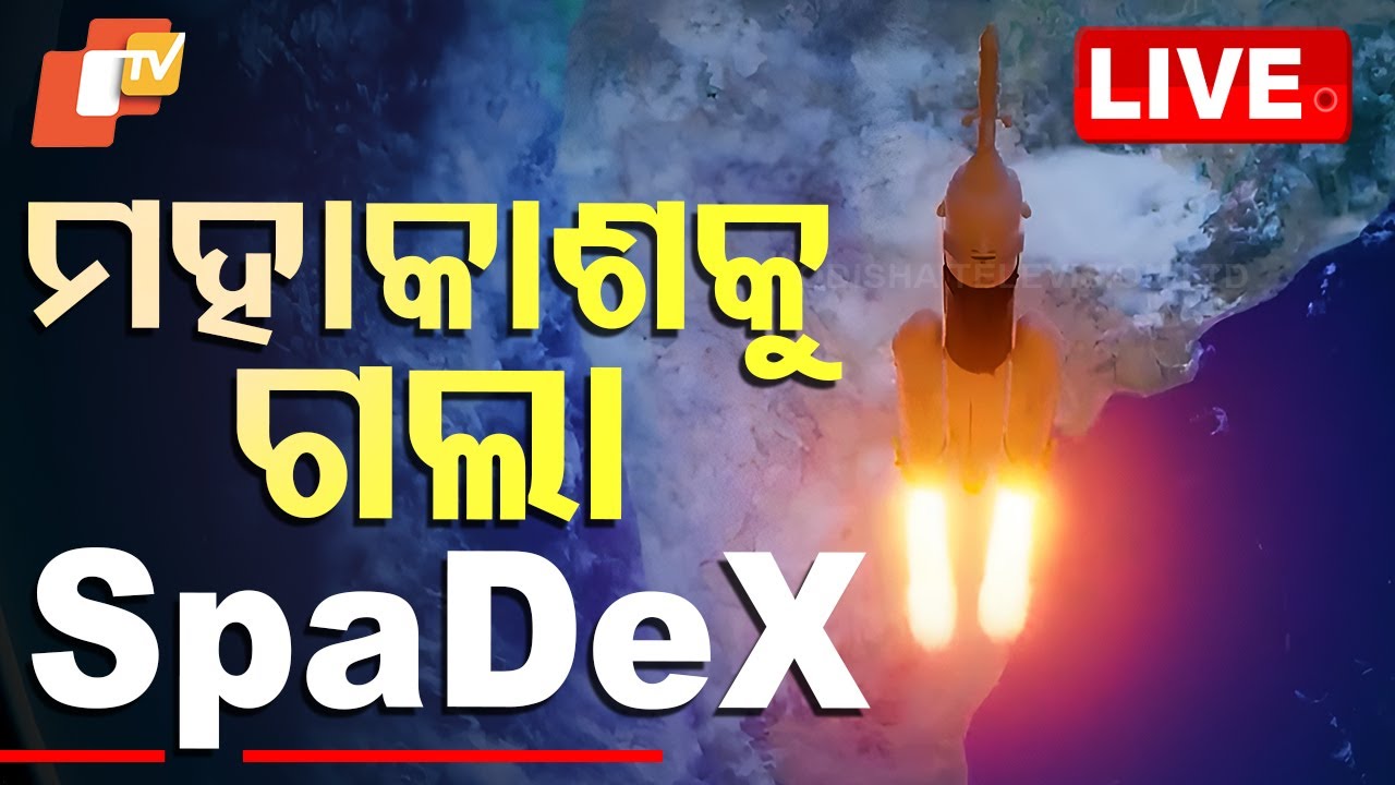 ????Live | SpaDeX missionର ସଫଳ ଉତକ୍ଷେପଣ | SpaDeX | ISRO | PSLV-C60 | Sriharikota