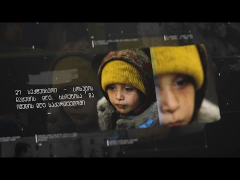 26 წელი აფხაზეთის დაცემიდან