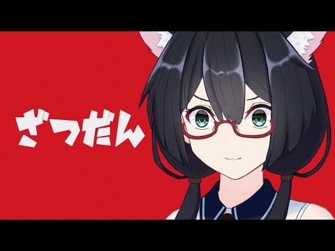 【深夜雑談】安眠！よく寝れる配信【Vtuber】【#ふじょうあや】